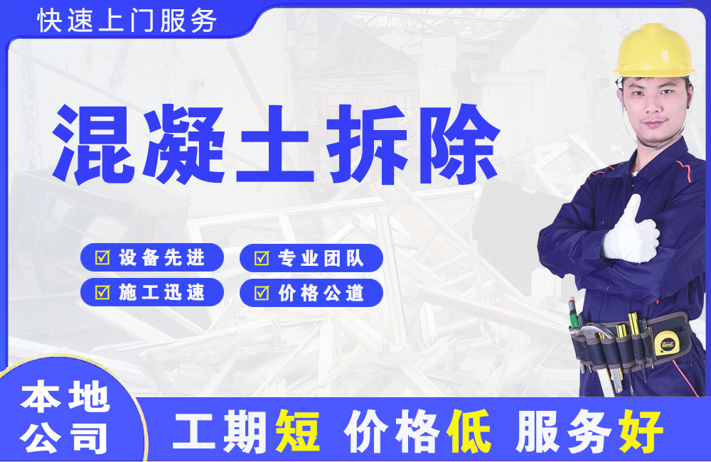 荆门混凝土拆除